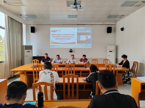 格式工廠烽林連珂瑩：海峽科化烽林分公司召開學習貫徹習近平新時代中國特色社會主義思想主題教育工作會議.jpg